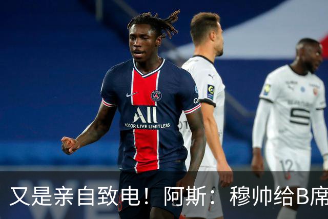 又是亲自致电！阿斯：穆帅给B席打电话后，球员下定决心加盟皇马