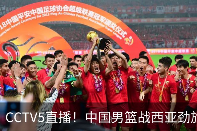 CCTV5直播！中国男篮战西亚劲旅，郭士强继续带队 周琦赵睿或回归